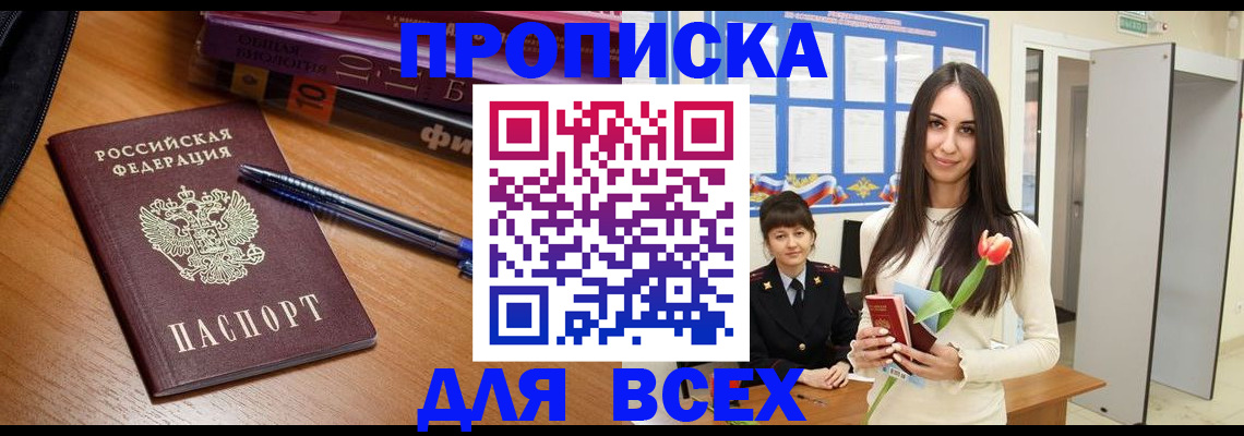временная регистрация собственник в Канаше